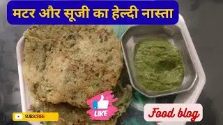 Healthy breakfast with Green peas and Semolina