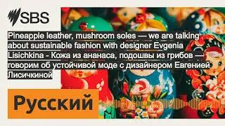 Pineapple leather, mushroom soles &mdash; we are talking about sustainable fashion with designer...