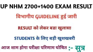 up nhm latest news | up nhm result 2021 | up nhm 2400 result | up nhm result #upnhmresult2021