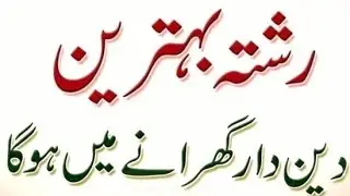 behtreen rishty k Liye mujarb wazifa .... أناأحمدمسلم is live!...