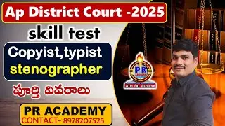 AP District Court Skill Test 2025 | Typist, Copyist & Stenographer |  Skill Test Process Explained |