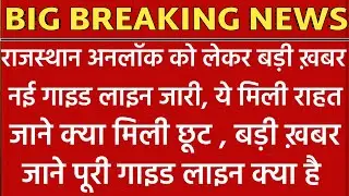 rajasthan unlock 1st new guideline jari/rajasthan unlock 1st guideline jari/rajasthan unlock guid