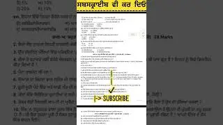 pseb 10th class science paper september 2025 , pseb class 10th science paper solution #pseb