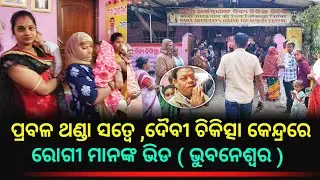 Baba Artatrana Divine Treatment Center || Lumbini Vihar Bhubaneswar Odisha ||