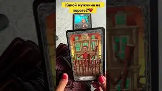 Мужчина на пороге?!❤️💯 