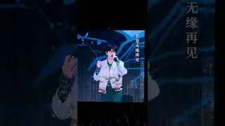 断桥残雪#许嵩天津演唱会 #断桥残雪 #帅炸了
