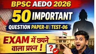 BPSC AEDO 50 IMPORTANT QUESTION | TEST-06  | BPSC AEDO TEST SERIES EDUTERIA