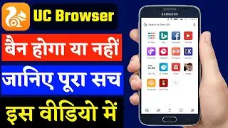 UC Browser India बैन नहीं हुआ देखलो | UC browser ban in India| How To Use UC browser after ban India