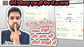 Won 42 Lakh L ।। DREAM 11।। DREAM 11 WINNING TEAM।।