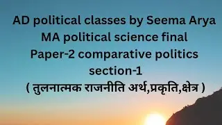 MA Political science final,paper- 2 (comparative politics),section -1(तुलनात्मक राजनीति)