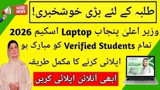 Cm Punjab Laptop Scheme 2026 | Cm Laptop Scheme Phase 2 | How to Apply Cm Punjab Laptop Scheme 
