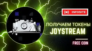 Бесплатные токены JOYSTREAM от 15$ Выводим на MEXC Gleev cамая высокооплачиваемая Youtube партнерка