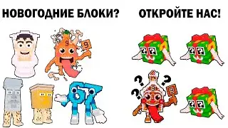 ВСЕ СЕКРЕТЫ Steal a Brainrot собраны и открываются Новогодние БЛОКИ УДАЧИ...