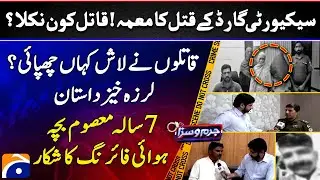 Security Guard Murder Mystery - Innocent 7-year-Old child targeted in Aerial Firing - Jurm-O-Saza