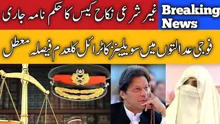 Big Decision about Military Courts | Cypher Case Update. Letif Kohsan Decision to join PTI.
