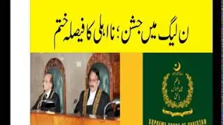evan field reference case decision [ nawaz and maryam] superem court]