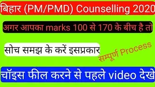 Bihar Paramedical(PM/PMD) Counselling 2020 | Bihar PM/PMD first round counseling start |Lifistudy