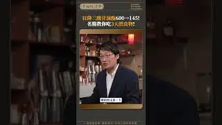 狂降三酸甘油酯600&rarr;145!名醫教你吃3天然食物!