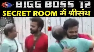 Bigg Boss 12 | Sreesanth Sent To SECRET ROOM With Anup Jalota