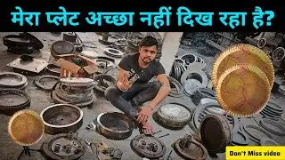 मेरा प्लेट अच्छा नहीं दिख रहा है | #arvindbihar | Bearing Dai Paper Plate | Diamond Die Repair 