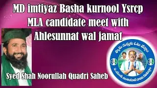 MD imtiyaz Basha kurnool Ysrcp MLA candidate meet with Ahlesunnat wal jamat