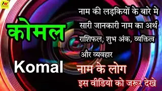 komal ka arth / komal ka matlab / komal ka hindi / komal ka meaning