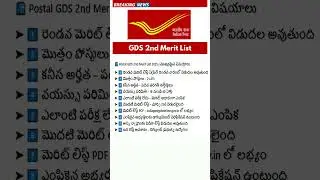 🚨 Postal GDS 2nd Merit list Date | Latest Govt Jobs Notification 2025 | Postal GDS Recruitment 2025