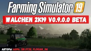 Farming Simulator 19 Walchen 2K19 v0.9.0.0 Beta - Горная карта без тормозов #Посмотрим