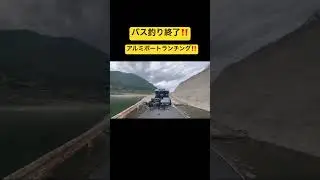 アルミボートランチング‼️#バス釣り #fishing #スモールマウス #スモールマウスバス #釣り