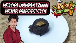 DATES FUDGE WITH DARK CHOCOLATE | COOKU WITH COMALI 6 UMAIR RECIPE | COOK WITH COMALI SEASON 6 DISH