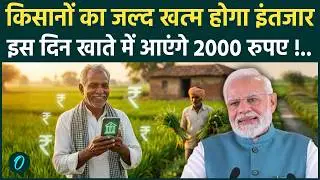 PM Kisan 22nd Installment : किसानों की बल्ले-बल्ले ! इस दिन आएगी 22वीं किस्त ! |Yojana