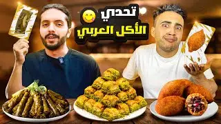 تجربة أشهر المأكولات العربية في الصين