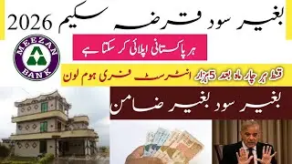 Meezan Bank Loan Scheme 2026 |Intrest Free Loan | How TO Apply