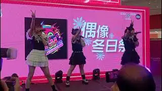 202601 | 荃新。偶像冬日祭【Party Chaos】(Ending）