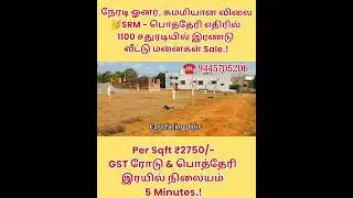 🤩🏡POTHERI - SRM Opposite 1100 sqft Land for resale sale #shorts #resaleland #plotsale #potheri #srm