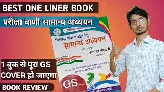 Pariksha vani samanya adhhyayan book review,gs,pcs,upsssc,lower pcs ,lekhpal,vdo, ssc,upsi,rrb ntpc