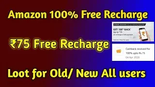 Amazon Free Recharge | Rs.75 Free Recharge Loot | Amazon Recharge Offer