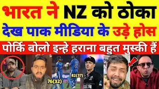 Pak media crying on Ind beat NZ by 7 wickets || cricket with shyam