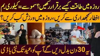 Ramadan 2026 | Stay Energized While Fasting | Smart Iftar & Suhoor Tips + Ramadan Workout Guide