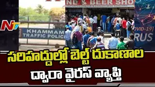 Corona Cases on Rise in Sattupally, Belt Shops Closed Since Two Days | Ntv