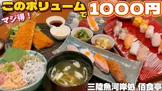 お得‼︎このボリュームで1000円の神すぎる定食【仙台グルメ】