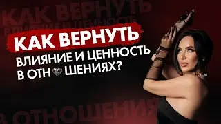 ЧСВ — скрытый центр управления отношениями | Как вернуть влияние и ценность