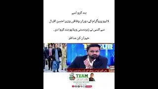 &ldquo;Stop it.&rdquo; During the live program, Ahsan Iqbal was asked to stop the program. #pti #ptiofficial