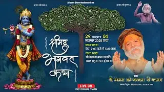 Live | Day-1 | Shrimad Bhagwat Katha | Bade Sarkar Ji | Devraha Aasram Vrindavan | 2025