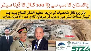 Capital Smart City Silicon Village | Grand Inauguration Soon | 100 Kanal Project | Govt Approved