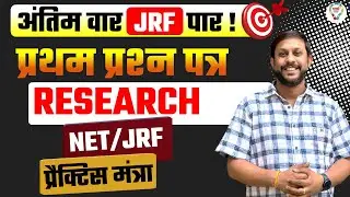 Crack NTA-NET/JRF June 2024 1st Paper Research with Rohit Sir's Expert Tips! UGC NET-JRF Exam