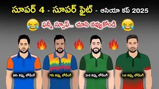 Super 4 ASIA CUP 2025 Sarcastic Cricket Comedy Funny Trolls | Cric Cartoon