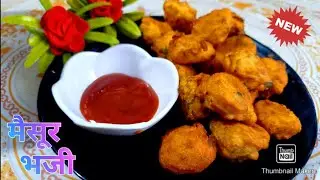 मैसूर भजी रेसिपी | Instant mysore bhaji | खपच छान आणी सुंदर रेसिपी आहे नक्की 1 वेळेस बघा | #mysore