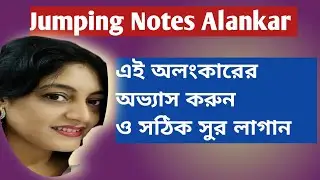 Jumping Notes Alankar/ Riyaz Practice/অলংকার অভ্যাস#musicwithrupali#music #for#trending#viral#riyaz