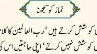 Namaz Ko Samajhna |